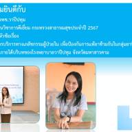 Congratulation ภญ.ศิโรรัตน์ ได้รับคัดเลือกผลงานวิชาการดีเยี่ยม กระทรวงสาธารณสุขประจำปี 2566